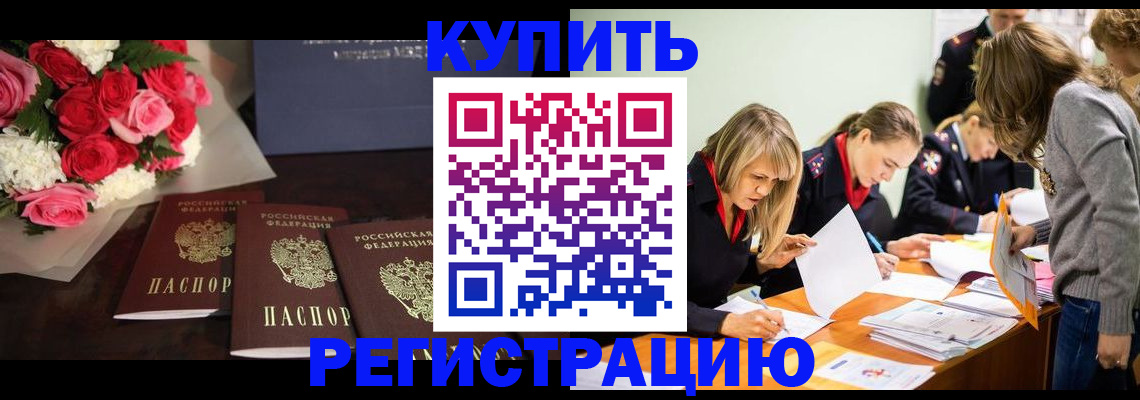 прописка от собственника в Шарье